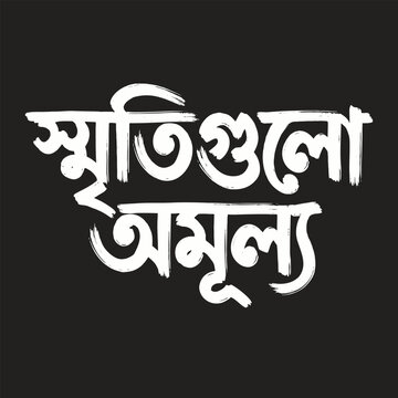 Beautiful bengali script typography design with white text on black background representing memories are priceless vector graphic illustration