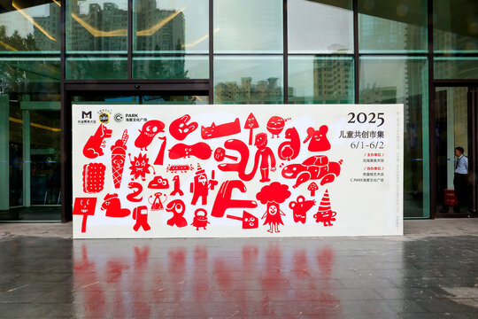 Children's Co-creation Market to be held in Shanghai in 2025
