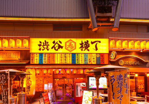 渋谷横丁