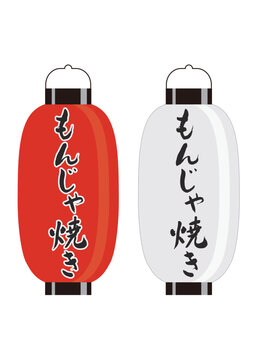 ちょうちん（もんじゃ焼き）