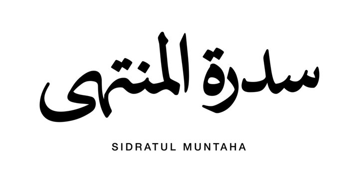 Traditional Naskh Arabic penmanship depicting Sidratul Muntaha which signifies Lote Tree of Zenith rendered with historic script symmetry