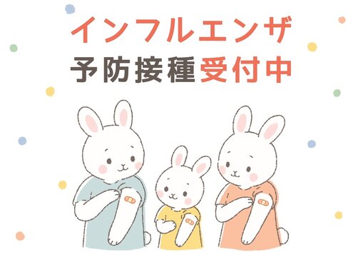 インフルエンザ予防接種受付中　親子ウサギの医療イラスト　A4横向きサイズ