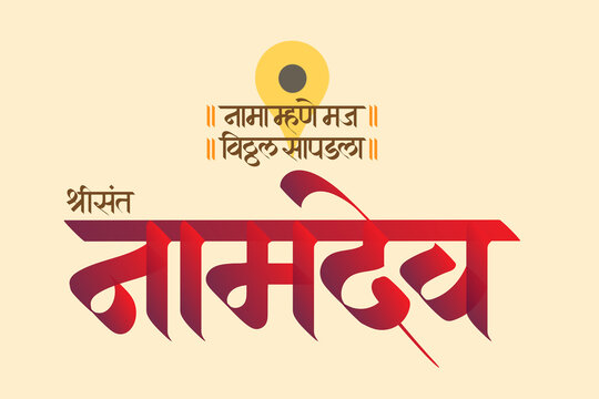 sant-namdev-marathi-hindi-calligraphy