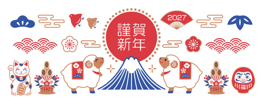 2027年 未年 和風のお正月バナーデザイン