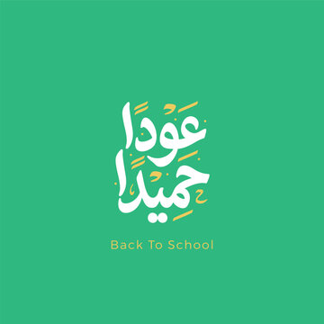 Arabic School Opening Typography for Back to School Campaigns, Educational Posters, Student Activities and Learning Concepts