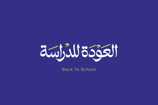 Arabic School Opening Typography for Back to School Campaigns, Educational Posters, Student Activities and Learning Concepts
