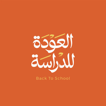Arabic School Opening Typography for Back to School Campaigns, Educational Posters, Student Activities and Learning Concepts