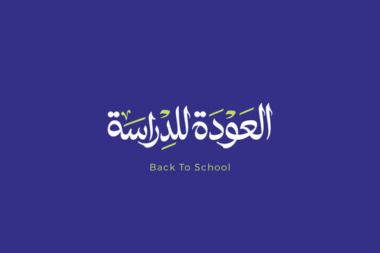 Arabic School Opening Typography for Back to School Campaigns, Educational Posters, Student Activities and Learning Concepts