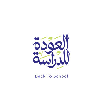 Arabic School Opening Typography for Back to School Campaigns, Educational Posters, Student Activities and Learning Concepts