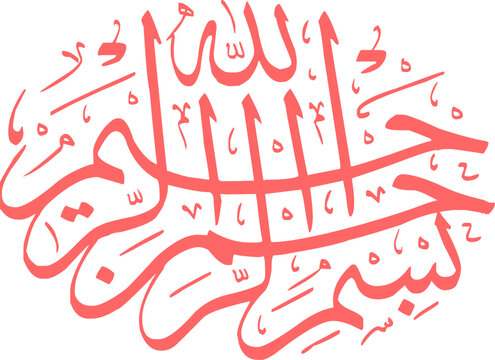 bismillahirrahmanirrahim kaligrafi 2