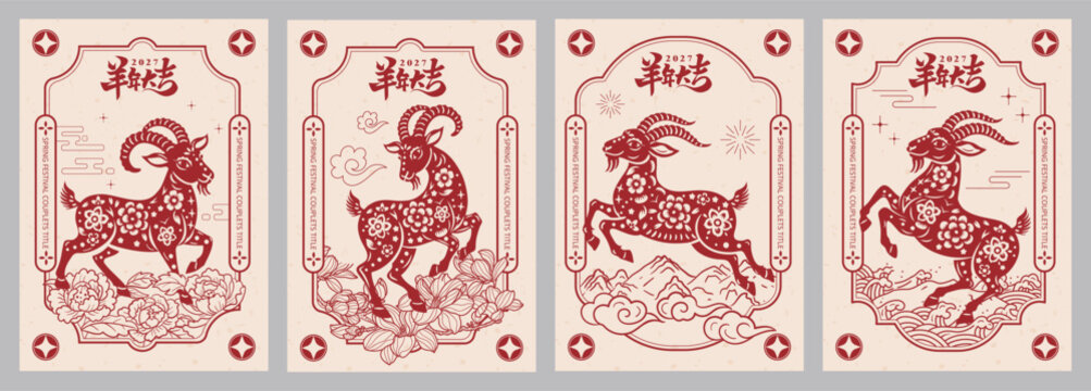 Set of 2027 Chinese New Year Paper Cut Goat Illustrations for Cover, Card, Poster, Banner, Flyer, Packaging and Greeting Card Templates, Chinese Zodiac Animal, Word Meaning Happy Year of the Goat