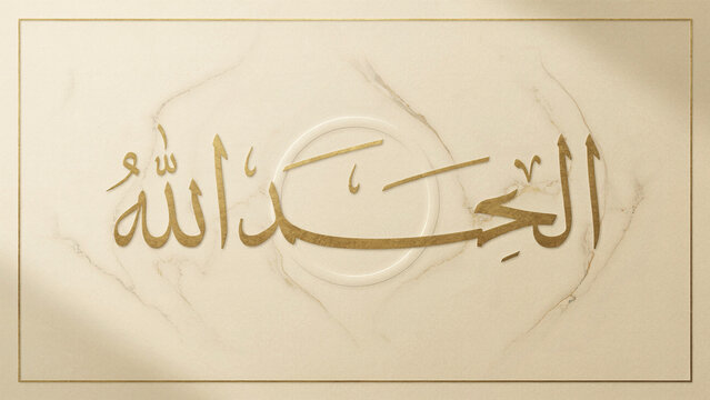Contemporary Thuluth script Arabic calligraphy artwork Alhamdulillah