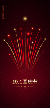Happy china national day october 1. Chinese golden fireworks flag on red background. Wallpaper for smartphone, mobile phone. Greeting card, invitation. Vector. Translation October 1st National Day