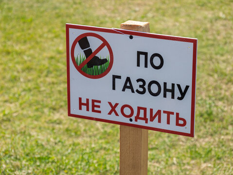 Warning Sign in Russian Against Walking on Grass Lawn
