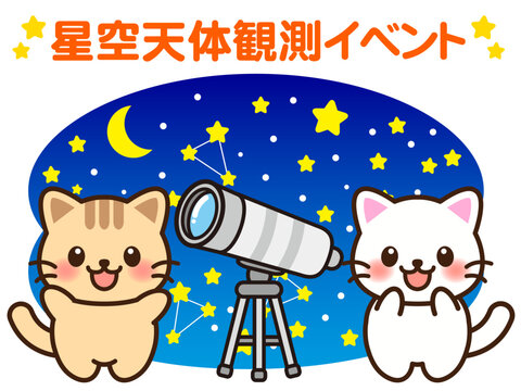 天体観測するネコのイラスト素材2