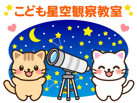天体観測するネコのイラスト素材