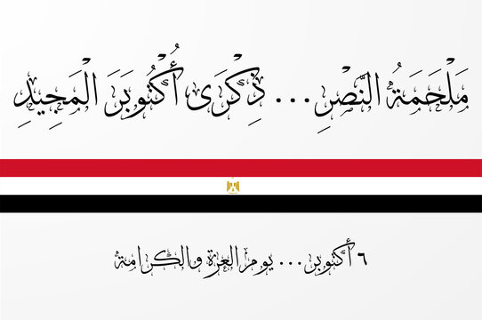 6th of October Egyptian Victory Day Arabic Calligraphy Banner with Flag