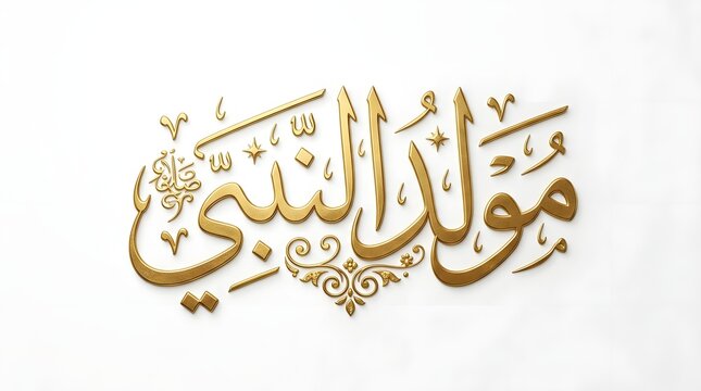Elegant gold arabic calligraphy design celebrating the birth of the prophet muhammad on a plain white background
