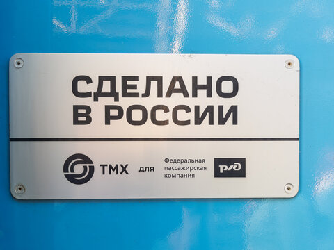 Made in Russia Sign for TMX Company