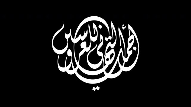 Animated Arabic Calligraphy with ALPHA Channel of an Arabic Wedding Wishes, in Diwani Script.