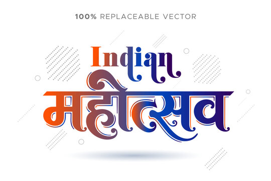 Colorful festive carnival logotype for Indian Mahotsav.