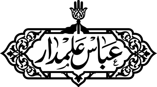 Abbas Alamdar Arabic Calligraphy Islamic CNC Plasma Cutting Metal Wall Art Vector