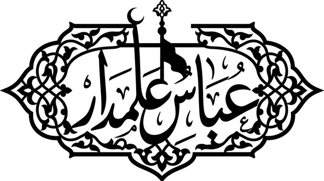 Abbas Alamdar Arabic Calligraphy Islamic CNC Plasma Cutting Metal Wall Art Vector