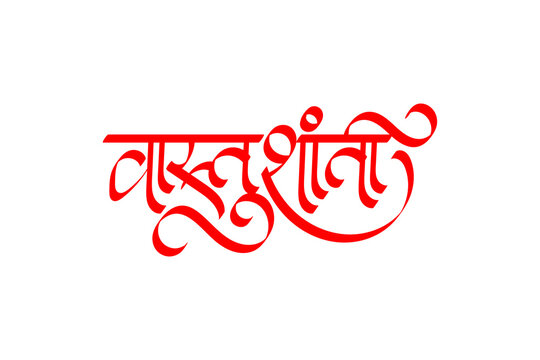 Vastushanti-Devanagari-Calligraphy-Design