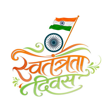Indian Independence Day Swatantrata Diwas Hindi Typography with Tiranga