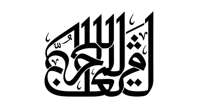 Islamic Arabic Calligraphy Religious Phrase Black and White Graphic Element