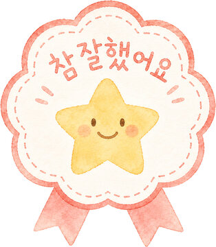 참잘했어요 도장