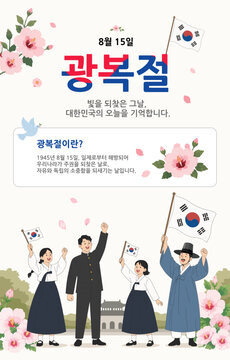 Korean Liberation Day Gwangbokjeol Celebration Template Background
