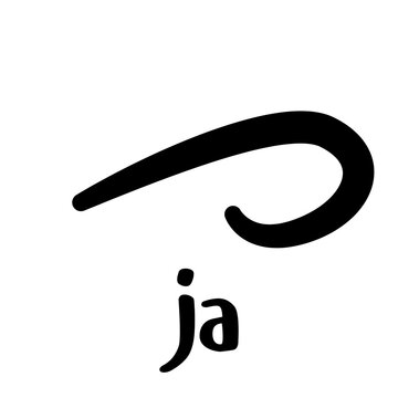 Traditional Bima script Ja character vector isolated for Indonesian cultural education designs.