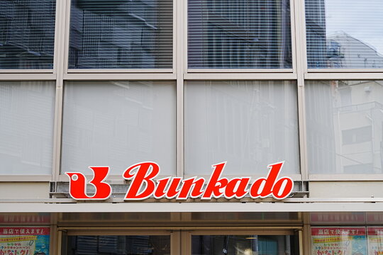 日本　スーパーマーケット　文化堂　ヤオコー
Bunkado Supermarket, Yaoko Group, Japan