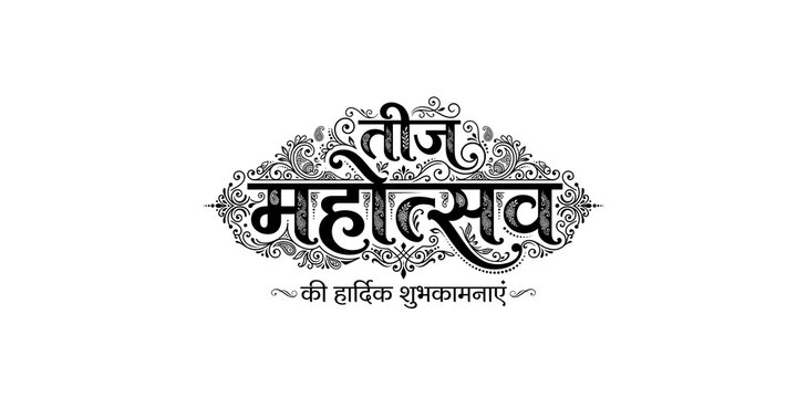 ​Traditional Framed Hindi Typography for Hariyali Teej Mahotsav.