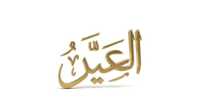 golden arabic calligraphy rendering featuring islamic art typography and elegant text isolated on white background for religious design projects