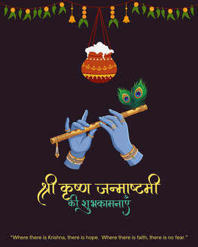 Krishna Janmashtami 2026