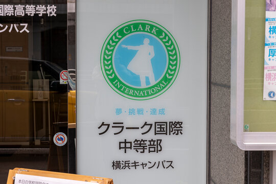クラーク国際中等部 横浜キャンパス（神奈川県横浜市）