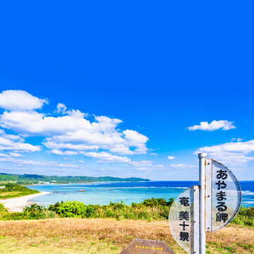 奄美大島 の あやまる岬 からの 絶景 パノラマ 【 鹿児島県 奄美市 の 風景 景色 】