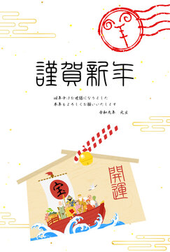 2027年未年の和風年賀状、七福神と宝船の絵羊、未のスタンプ