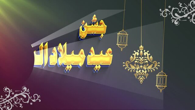 Islamic Eid Milad ul Nabi Background with Golden Arabic Calligraphy and Lanterns the birth of the Prophet Muhammad (PBUH)