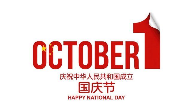 Celebrating the 74th national day of the people's republic of china on october 1st a momentous occasion filled with patriotic fervor and national