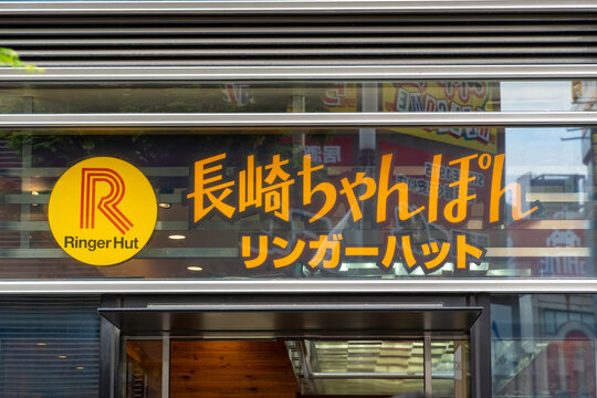 SHINJUKU, TOKYO, JAPAN - AUGUST 1, 2026: Ringer Hut Nagasaki Champon noodle restaurant storefront signage in Shinjuku-ku, Tokyo.