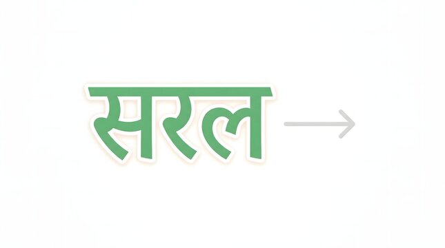 Hindi devanagari script word saral meaning simple in green color with outline on white.