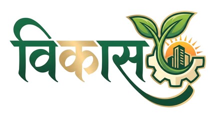 Fototapeta premium Vikas text in Hindi with growing plant and gear, urban development and progress.