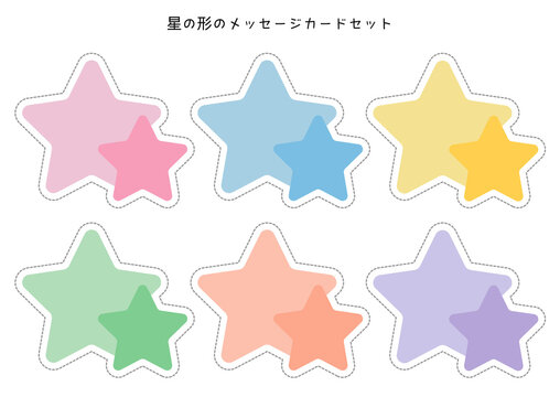星■星の形のメッセージカードセット