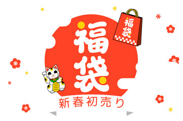 Naklejka premium 初売りセールの広告バナー（黄系 / 長方形）