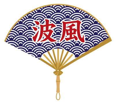 Authentic Japanese hand fan sensu featuring decorative wave seigaiha pattern and traditional kanji calligraphy vector illustration