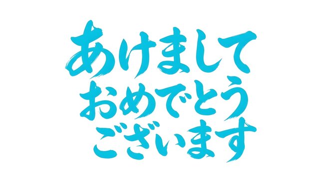 Bright blue handwritten japanese new year greeting