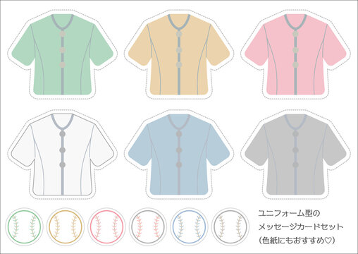 野球■ユニフォーム型のメッセージカード